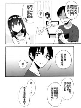 Shiiku Shoujo_18_16