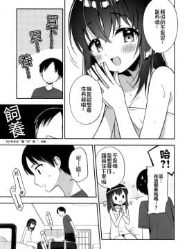 Shiiku Shoujo_19_17