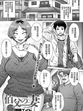 伯父の妻 (COMIC アンスリウム 2020年2月号) 中文翻譯