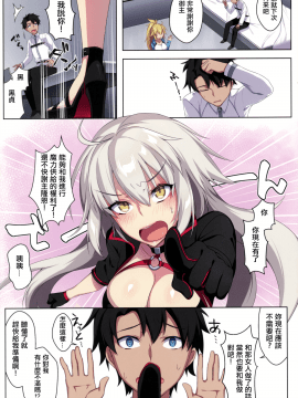 (C97) [ぷぅのぷぅぷぅぷぅ (ぷぅ崎ぷぅ奈)] ジャンヌオルタは魔力供給をしたい!? (Fate/Grand Order) [中国翻訳]_img004