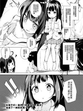 [脸肿汉化组](C95) [あくあべる (ぴらそん)] おさんぽしよう! かなで編__0003_004_