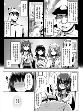 [脸肿汉化组] (C96) [紙ふぶき村 (といね)] 天才提督が性欲に敗北する日 (艦隊これくしょん -艦これ-)_06