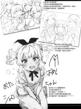 [绅士仓库汉化] (C96) [いちごさいず (なつめえり)] ご注文はスタンプですか (ご注文はうさぎですか?)_20