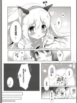 [绅士仓库汉化] (C92) [あめうさぎ (飴玉コン)] 食べちゃいたいくらいだいすきですっ (ご注文はうさぎですか?)_07