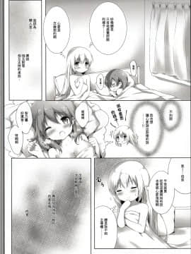 [绅士仓库汉化] (C92) [あめうさぎ (飴玉コン)] 食べちゃいたいくらいだいすきですっ (ご注文はうさぎですか?)_05