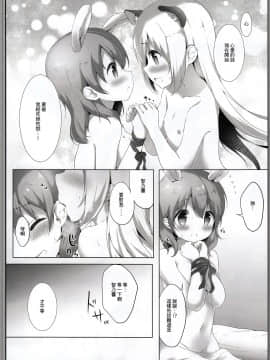 [绅士仓库汉化] (C92) [あめうさぎ (飴玉コン)] 食べちゃいたいくらいだいすきですっ (ご注文はうさぎですか?)_09