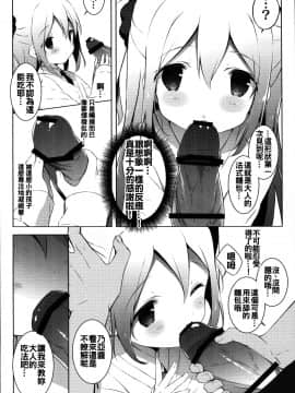 [oo君個人漢化] (COMIC1☆10) [しらたまこ (しらたま)] フランスパンシンドローム (パンでPeace!)_07