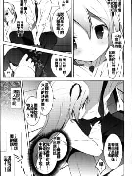 [oo君個人漢化] (COMIC1☆10) [しらたまこ (しらたま)] フランスパンシンドローム (パンでPeace!)_06