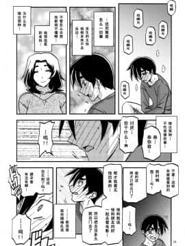 (C97) [さんかくエプロン (山文京伝、有無らひ)] 山姫の実 織江 [中国翻訳]_0023