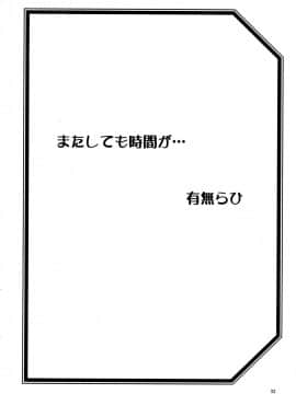 (C97) [さんかくエプロン (山文京伝、有無らひ)] 山姫の実 織江 [中国翻訳]_0031