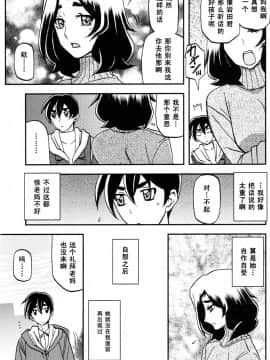 (C97) [さんかくエプロン (山文京伝、有無らひ)] 山姫の実 織江 [中国翻訳]_0008