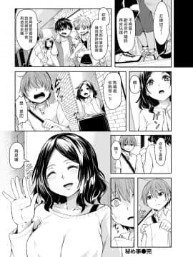 [漢化組漢化組] [ハードボイルドよし子] 秘め事 (COMIC 快楽天 2017年8月号)_020