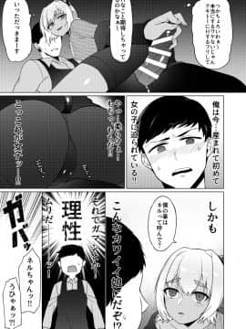 人外男の娘とお淫らする本__011