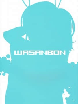 (C88) [わさんぼん (WA)] WASANBON (艦隊これくしょん -艦これ-)_018