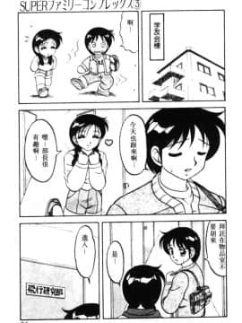 [拝狼][中文] 超複雜家庭 1_055