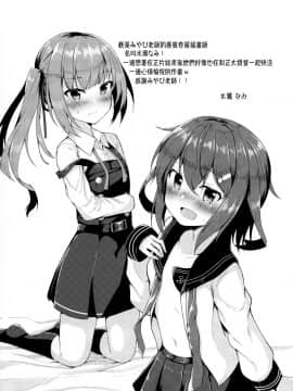 [一匙咖啡豆汉化组](C97) [みやびや (みやび)] 雷×霞×ショタ提督の3Pえっち本 (艦隊これくしょん -艦これ-)_024