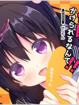 (同人CG集) [リリックボックス (ぜらちん)] まさか妹に催眠をかけられるなんて