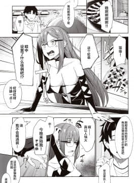 (C97) [ぴろぴろごー (海蛍はるまれ)] 俺の気になる先輩 (Fate/Grand Order) [中国翻訳]_04_img0005