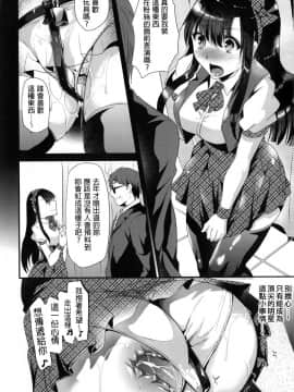 [Shimaji] Ijimecha Rame ♥ [Chinese]_042