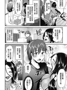 [Shimaji] Ijimecha Rame ♥ [Chinese]_054