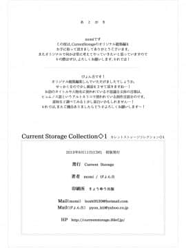 (C96) [Current Storage (momi、ぴょん吉)] Current Storage Collection◇1 (オリジナル) [DL版]_208