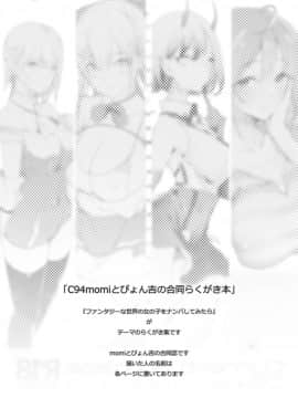 (C96) [Current Storage (momi、ぴょん吉)] Current Storage Collection◇1 (オリジナル) [DL版]_184