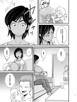 [十又个人汉化][のびしろ] ママは実は…_05