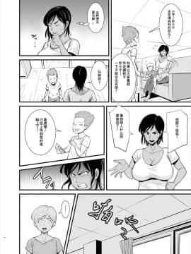 [十又个人汉化][のびしろ] ママは実は…_06