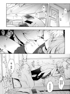 (C97) [Puchimaple (Hisagi)] Kouhai Danshi ni Netorare SEX ~Sourou Kareshi ja Monotarinai~ [Chinese] [脸肿汉化组]_002