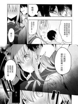 (C97) [Puchimaple (Hisagi)] Kouhai Danshi ni Netorare SEX ~Sourou Kareshi ja Monotarinai~ [Chinese] [脸肿汉化组]_008