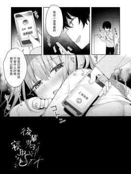 (C97) [Puchimaple (Hisagi)] Kouhai Danshi ni Netorare SEX ~Sourou Kareshi ja Monotarinai~ [Chinese] [脸肿汉化组]_028