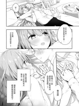 (C97) [Puchimaple (Hisagi)] Kouhai Danshi ni Netorare SEX ~Sourou Kareshi ja Monotarinai~ [Chinese] [脸肿汉化组]_003