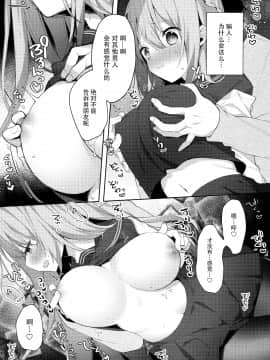 (C97) [Puchimaple (Hisagi)] Kouhai Danshi ni Netorare SEX ~Sourou Kareshi ja Monotarinai~ [Chinese] [脸肿汉化组]_010