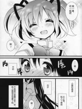 [吼姆喵个人汉化] (C91) [ももきゅー (しらたまよもぎ)] ぎゅっと総集編+3 (魔法少女まどか☆マギカ)_030