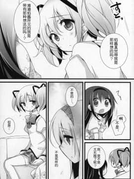 [吼姆喵个人汉化] (C91) [ももきゅー (しらたまよもぎ)] ぎゅっと総集編+3 (魔法少女まどか☆マギカ)_020