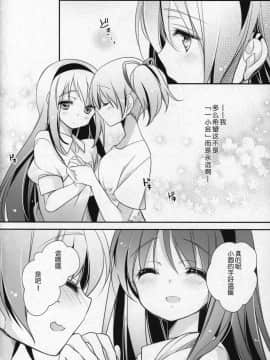 [吼姆喵个人汉化] (C91) [ももきゅー (しらたまよもぎ)] ぎゅっと総集編+3 (魔法少女まどか☆マギカ)_097