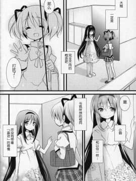 [吼姆喵个人汉化] (C91) [ももきゅー (しらたまよもぎ)] ぎゅっと総集編+3 (魔法少女まどか☆マギカ)_025