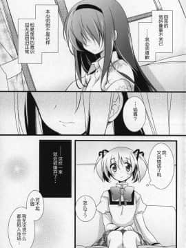 [吼姆喵个人汉化] (C91) [ももきゅー (しらたまよもぎ)] ぎゅっと総集編+3 (魔法少女まどか☆マギカ)_018