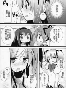 [吼姆喵个人汉化] (C91) [ももきゅー (しらたまよもぎ)] ぎゅっと総集編+3 (魔法少女まどか☆マギカ)_012