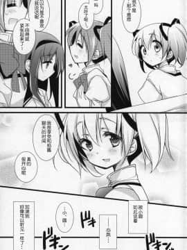 [吼姆喵个人汉化] (C91) [ももきゅー (しらたまよもぎ)] ぎゅっと総集編+3 (魔法少女まどか☆マギカ)_022