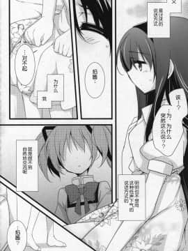 [吼姆喵个人汉化] (C91) [ももきゅー (しらたまよもぎ)] ぎゅっと総集編+3 (魔法少女まどか☆マギカ)_019