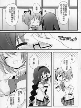 [吼姆喵个人汉化] (C91) [ももきゅー (しらたまよもぎ)] ぎゅっと総集編+3 (魔法少女まどか☆マギカ)_120