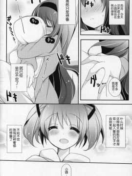 [吼姆喵个人汉化] (C91) [ももきゅー (しらたまよもぎ)] ぎゅっと総集編+3 (魔法少女まどか☆マギカ)_081