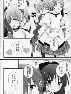 [吼姆喵个人汉化] (C91) [ももきゅー (しらたまよもぎ)] ぎゅっと総集編+3 (魔法少女まどか☆マギカ)_121