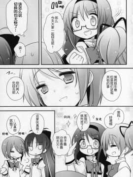 [吼姆喵个人汉化] (C91) [ももきゅー (しらたまよもぎ)] ぎゅっと総集編+3 (魔法少女まどか☆マギカ)_122