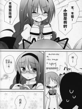 [吼姆喵个人汉化] (C91) [ももきゅー (しらたまよもぎ)] ぎゅっと総集編+3 (魔法少女まどか☆マギカ)_117