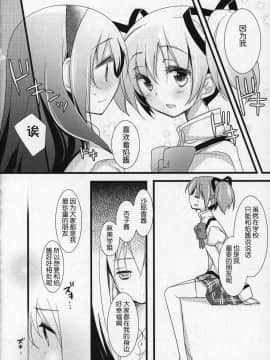 [吼姆喵个人汉化] (C91) [ももきゅー (しらたまよもぎ)] ぎゅっと総集編+3 (魔法少女まどか☆マギカ)_023