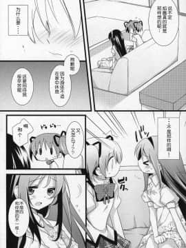 [吼姆喵个人汉化] (C91) [ももきゅー (しらたまよもぎ)] ぎゅっと総集編+3 (魔法少女まどか☆マギカ)_021