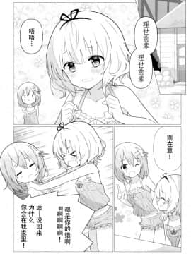 [脸肿汉化组] [vivid_dot (七草天音)] ココシャロで百合に目覚める本 | 心爱纱路觉醒成为百合本 (ご注文はうさぎですか?) [DL版]_04