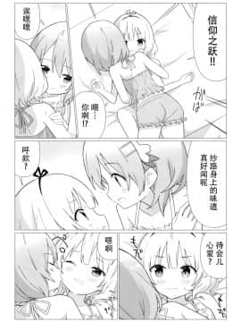 [脸肿汉化组] [vivid_dot (七草天音)] ココシャロで百合に目覚める本 | 心爱纱路觉醒成为百合本 (ご注文はうさぎですか?) [DL版]_06